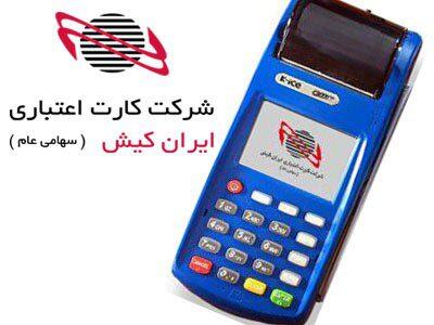 رکیش مناقصه دارد