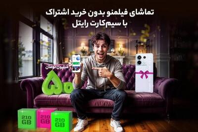 تماشای فیلمنو بدون خرید اشتراک با سیم‌کارت رایتل | سیتنا