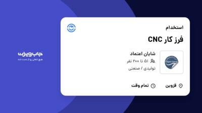 استخدام فرز کار CNC - آقا در شایان اعتماد