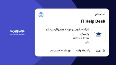 استخدام IT Help Desk - آقا در شرکت دارویی و نهاده های زاگرس دارو پارسیان