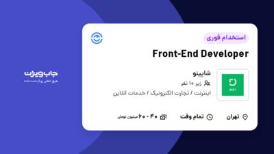 استخدام Front-End Developer در شاپینو