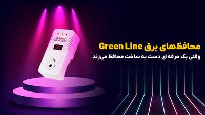 محافظ برق Green Line؛ وقتی یک حرفه‌ای دست به ساخت محافظ کامپیوتر و تجهیزات برقی می‌زند