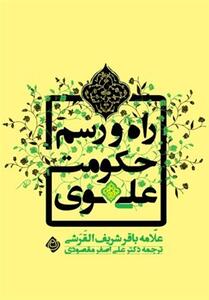 برترین حکومتی که پدید آمد - تسنیم