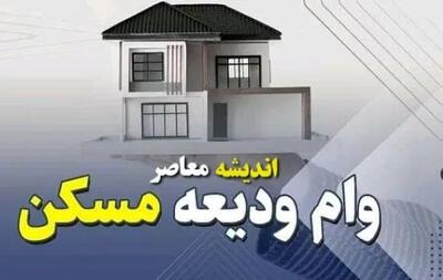 اندیشه معاصر - برای ثبت نام وام ودیعه مسکن ، مستاجران سریعا اقدام کنند اندیشه معاصر