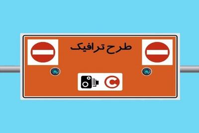 خبر مهم برای تهرانی هایی که ماشین دارند/ ساعت طرح ترافیک تهران تغییر می‌کند؟