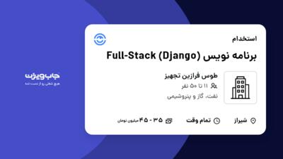 استخدام برنامه نویس Full-Stack (Django) در طوس فرازین تجهیز