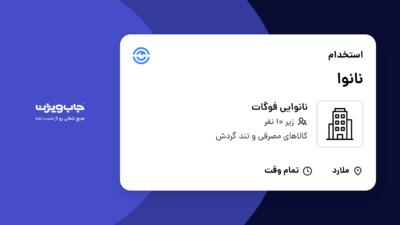 استخدام نانوا در نانوایی فوگات