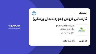 استخدام کارشناس فروش (حوزه دندان پزشکی) - خانم در شرکت فراطب جراح