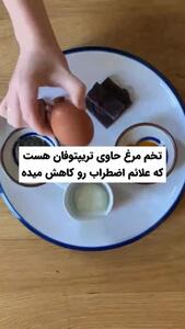 این مواد غذایی استرس را کاهش می دهند + فیلم