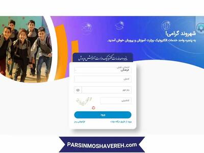 مای مدیو سامانه خدمات الکترونیکی دانش آموزان و فرهنگیان