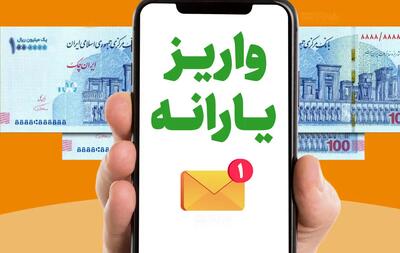 خبر مهم درباره واریز یارانه نقدی شهریورماه ۱۴۰۳