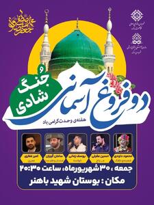 جشن بزرگ میلاد پیامبر و امام صادق علیه السلام