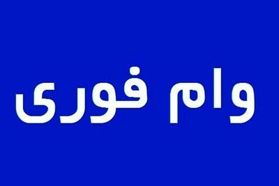 اندیشه معاصر- پرداخت وام فوری ۶۰۰/۰۰۰/۰۰۰ از این بانک کلید خورد | شرایط و سود وام اعلام شد اندیشه معاصر