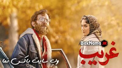 فیلم سینمایی غریب (شهید محمد بروجردی) با بازی بابک حمیدیان