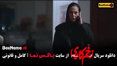 دانلود سریال زخم کاری فصل سوم قسمت اخر (۱۴)