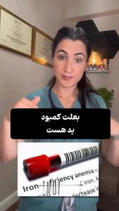 علائم هر یک از مشکلات بدن بخاطر کمبود چه ویتامینی است + فیلم