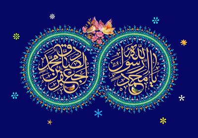 متن ادبی ولادت حضرت محمد (ص) و امام صادق (ع) به همراه عکس نوشته تبریک میلاد