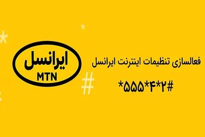 اندیشه معاصر - عیدانه ایرانسل به مناسبت هفته وحدت | مکالمه رایگان و بسته تخفیفی ایرانسل را با این کد بگیرید اندیشه معاصر