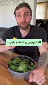 چند نکته که قبل از خوردن مواد غذایی بید بدانید + فیلم