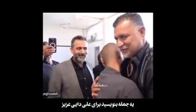 علی دایی همراه با همسرش در مرکز توانبخشی یاسوج / روزی که پیمان به رویای بزرگش دست یافت