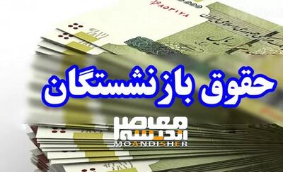 اندیشه معاصر - خبر خوش میرهاشم موسوی درباره حقوق مهرماه بازنشستگان تامین اجتماعی اندیشه معاصر