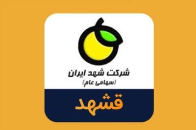 قشهد  در نیمه اول چقدر فروخت؟