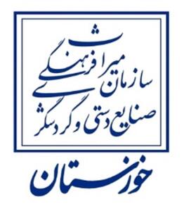 عدم توانایی اداره کل میراث فرهنگی، صنایع دستی و گردشگری خوزستان در جذب اعتبارات عمرانی/ اعتباراتی که برگشت می خورند تا خوزستان رنگ توسعه به خود نبیند