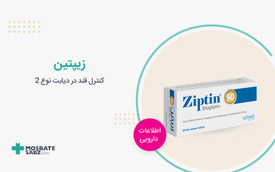 قرص زیپتین چیست؟ نحوه مصرف و عوارض