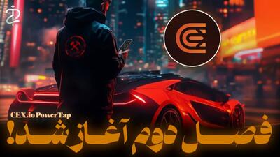 آموزش کامل فصل دوم ایردراپ CEX پاورتپ