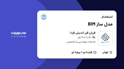 استخدام مدل ساز BIM در فرزان فن اندیش فردا