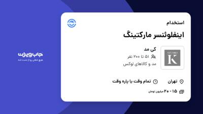 استخدام اینفلوئنسر مارکتینگ در کی مد