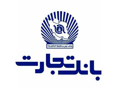 درخشش شرکت تابعه بانک تجارت