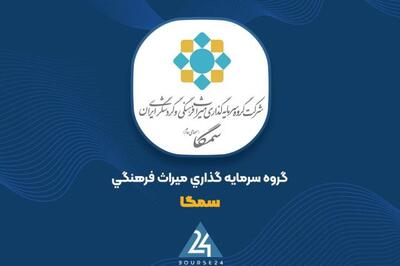 سود 753 میلیارد تومانی  سمگا  از معاملات شهریور ماه