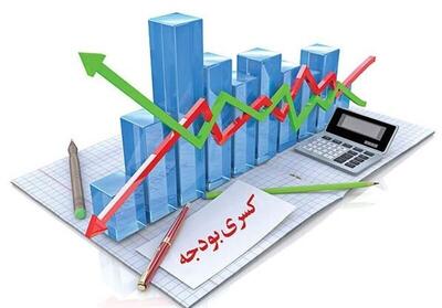 واکاوی آمارهای مختلف از کسری بودجه