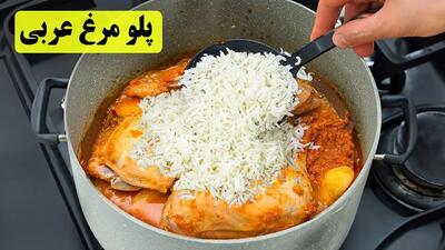 (ویدئو) غذای خانگی؛ نحوه درست کردن پلو مرغ خوشمزه عربی