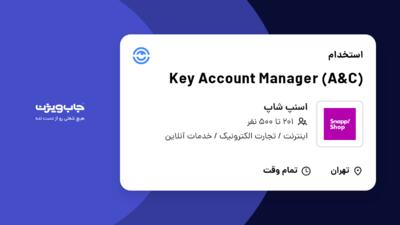 استخدام Key Account Manager (A C) در اسنپ شاپ