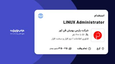 استخدام LINUX Administrator در شرکت پارس پویش فن آور