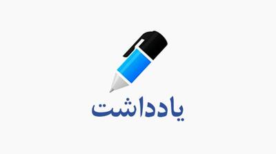 دیالکتیک جامعه دو قطبی ‌و وفاق ملی - مردم سالاری آنلاین