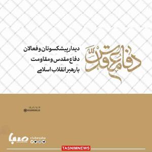 فردا؛ دیدار پیشکسوتان دفاع مقدس با رهبر انقلاب / پخش زنده از شبکه یک | پایگاه خبری صبا