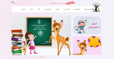 بهترین فروشگاه اینترنتی خرید کتاب کودک