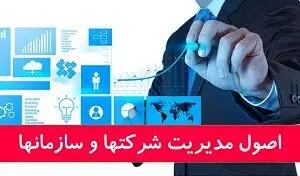 8 الزام برای پایان مدیریت ناموفق شرکت های دولتی