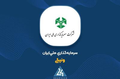 رشد ارزش پرتفوی  ونیکی  در شهریور ماه