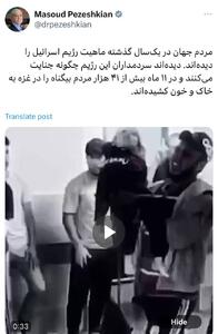 عکس/توییت جدید مسعود پزشکیان درخصوص حملات اسرائیل | اقتصاد24
