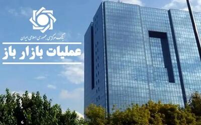 اقدامات خاص بانک مرکزی درباره نقدینگی بازار