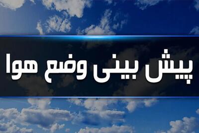 تهرانی ها منتظر بارش و رگبار باشند!