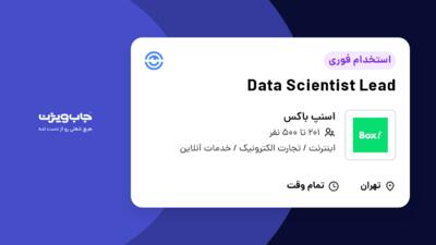 استخدام Data Scientist Lead در اسنپ باکس