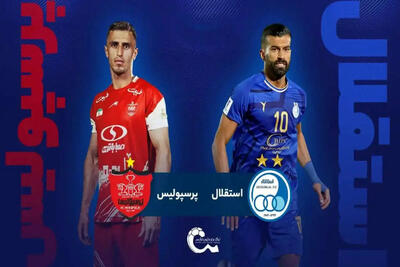 نبرد پرسپولیس - استقلال در سومین شهرآورد خارج از تهران/ بلیط 15 میلیونی در اراک