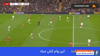 گل دوم دیوگو ژوتا به وست هم (لیورپول 2-1 وست هم) - پارس فوتبال | خبرگزاری فوتبال ایران | ParsFootball