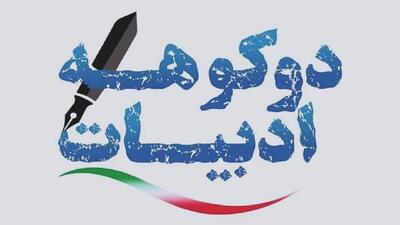 برنامه «دو کوهه ادبیات» به آنتن چهار رسید