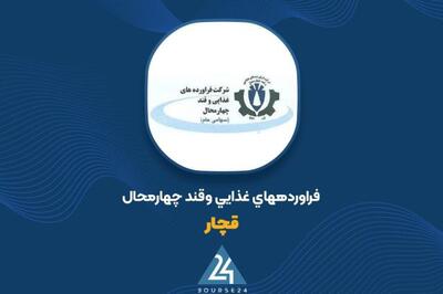 فروش 6ماهه این قندی را اینجا ببینید